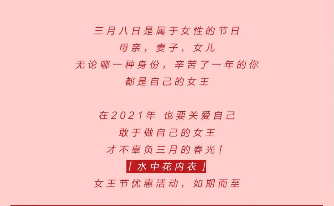 【德潤(rùn)廣場(chǎng) 1F】全場(chǎng)38元起丨這個(gè)女王節(jié)，水中花為你加冕！